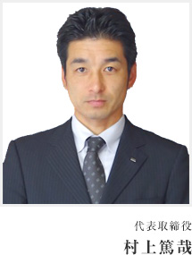 村上篤哉